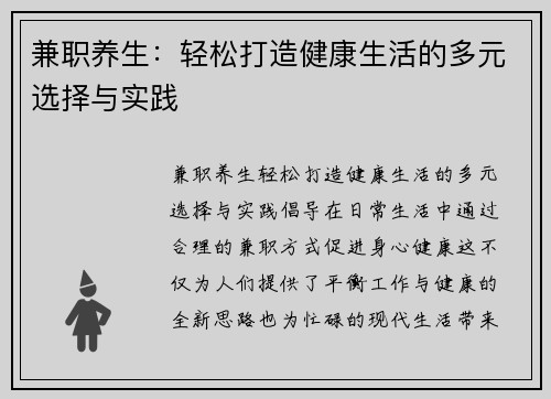 兼职养生：轻松打造健康生活的多元选择与实践