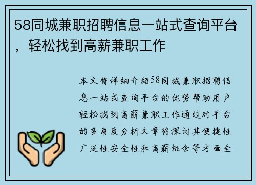 58同城兼职招聘信息一站式查询平台，轻松找到高薪兼职工作