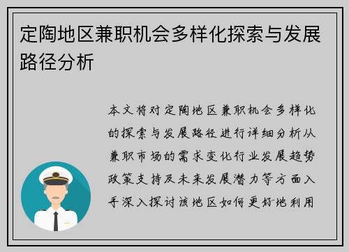 定陶地区兼职机会多样化探索与发展路径分析