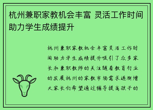 杭州兼职家教机会丰富 灵活工作时间助力学生成绩提升