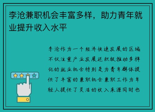 李沧兼职机会丰富多样，助力青年就业提升收入水平