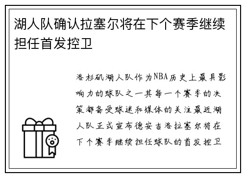 湖人队确认拉塞尔将在下个赛季继续担任首发控卫