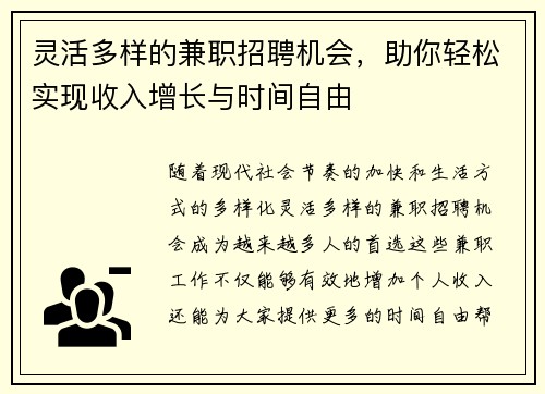 /uploads/images/20250524/ling-huo-duo-yang-de-jian-zhi-zhao-pin-ji-hui-zhu-ni-qing-song-shi-xian-shou-ru-zeng-zhang-yu-shi-jian-zi-you.webp