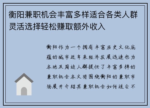 衡阳兼职机会丰富多样适合各类人群灵活选择轻松赚取额外收入