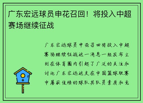 广东宏远球员申花召回！将投入中超赛场继续征战