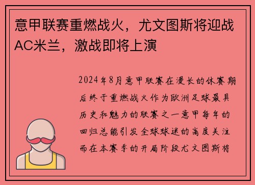 意甲联赛重燃战火，尤文图斯将迎战AC米兰，激战即将上演