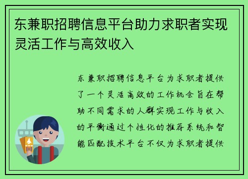 东兼职招聘信息平台助力求职者实现灵活工作与高效收入