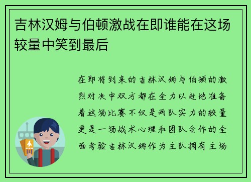 /uploads/images/20250612/ji-lin-han-mu-yu-bo-dun-ji-zhan-zai-ji-shui-neng-zai-zhe-chang-jiao-liang-zhong-xiao-dao-zui-hou.webp