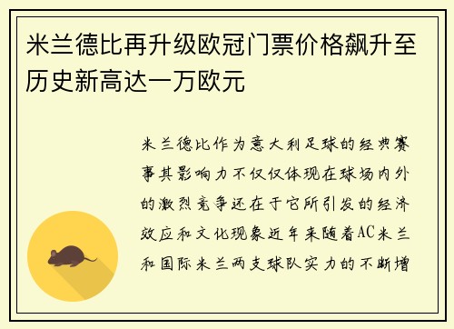 米兰德比再升级欧冠门票价格飙升至历史新高达一万欧元