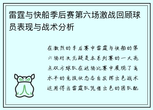 雷霆与快船季后赛第六场激战回顾球员表现与战术分析