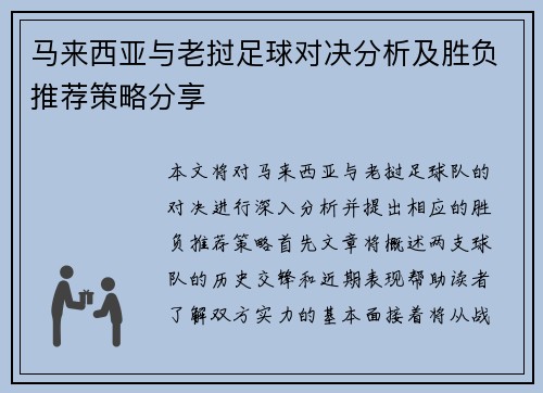马来西亚与老挝足球对决分析及胜负推荐策略分享