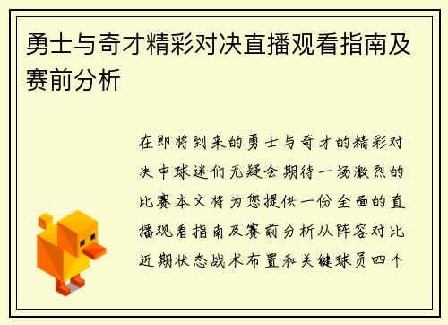 勇士与奇才精彩对决直播观看指南及赛前分析