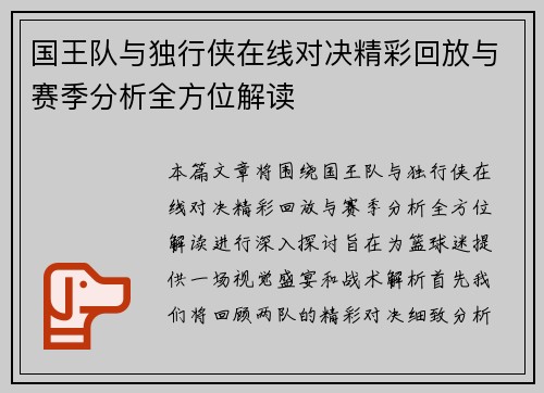 国王队与独行侠在线对决精彩回放与赛季分析全方位解读