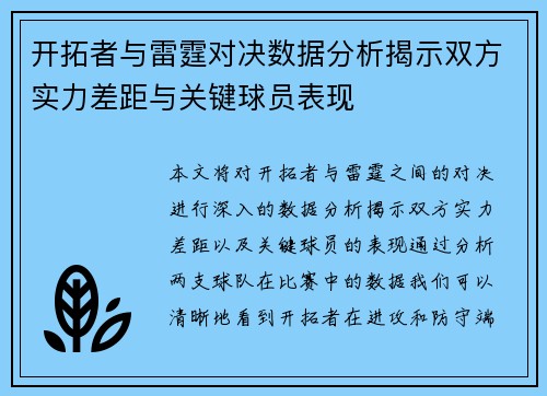 开拓者与雷霆对决数据分析揭示双方实力差距与关键球员表现