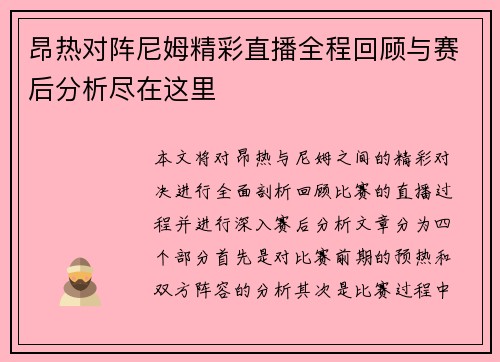 昂热对阵尼姆精彩直播全程回顾与赛后分析尽在这里