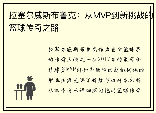 拉塞尔威斯布鲁克：从MVP到新挑战的篮球传奇之路