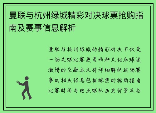 曼联与杭州绿城精彩对决球票抢购指南及赛事信息解析
