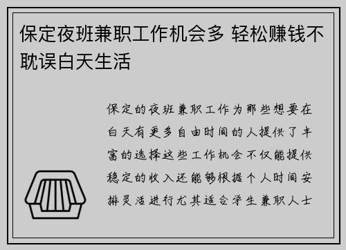 保定夜班兼职工作机会多 轻松赚钱不耽误白天生活