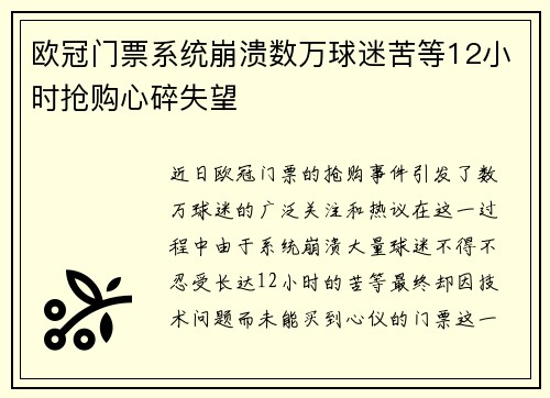 欧冠门票系统崩溃数万球迷苦等12小时抢购心碎失望