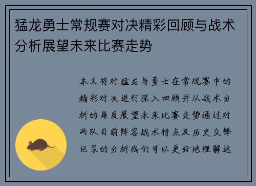 猛龙勇士常规赛对决精彩回顾与战术分析展望未来比赛走势