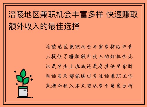 涪陵地区兼职机会丰富多样 快速赚取额外收入的最佳选择