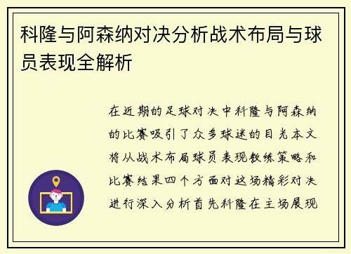科隆与阿森纳对决分析战术布局与球员表现全解析