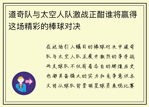道奇队与太空人队激战正酣谁将赢得这场精彩的棒球对决