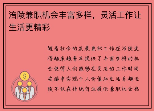 涪陵兼职机会丰富多样，灵活工作让生活更精彩