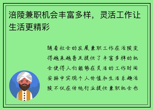 涪陵兼职机会丰富多样，灵活工作让生活更精彩