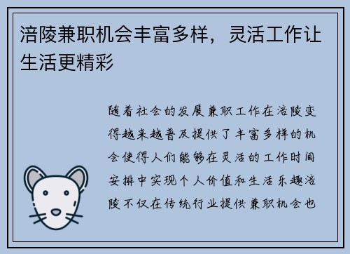 涪陵兼职机会丰富多样，灵活工作让生活更精彩