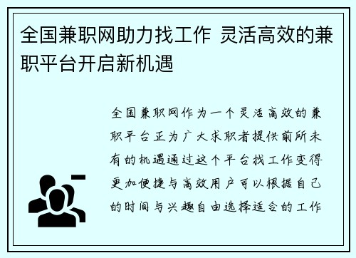 全国兼职网助力找工作 灵活高效的兼职平台开启新机遇