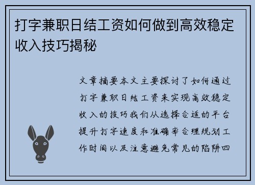 打字兼职日结工资如何做到高效稳定收入技巧揭秘