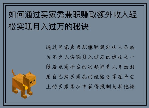 如何通过买家秀兼职赚取额外收入轻松实现月入过万的秘诀