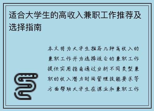 适合大学生的高收入兼职工作推荐及选择指南