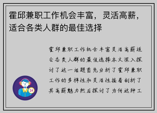 霍邱兼职工作机会丰富，灵活高薪，适合各类人群的最佳选择