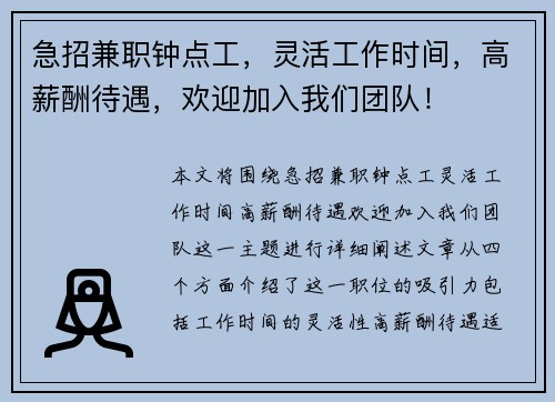 急招兼职钟点工，灵活工作时间，高薪酬待遇，欢迎加入我们团队！