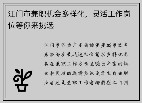 江门市兼职机会多样化，灵活工作岗位等你来挑选