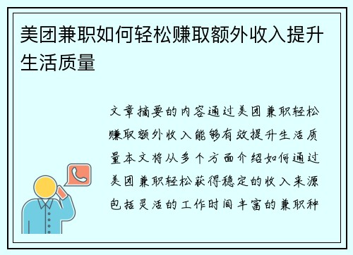 美团兼职如何轻松赚取额外收入提升生活质量