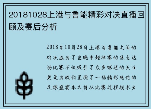 20181028上港与鲁能精彩对决直播回顾及赛后分析
