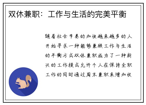 双休兼职：工作与生活的完美平衡