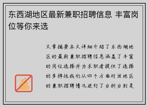 东西湖地区最新兼职招聘信息 丰富岗位等你来选