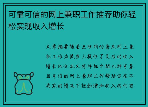 可靠可信的网上兼职工作推荐助你轻松实现收入增长