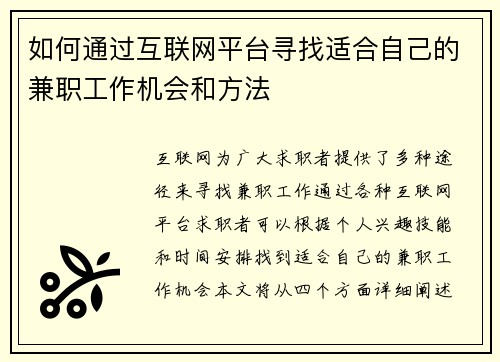 如何通过互联网平台寻找适合自己的兼职工作机会和方法