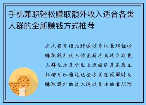 手机兼职轻松赚取额外收入适合各类人群的全新赚钱方式推荐