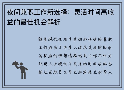 夜间兼职工作新选择：灵活时间高收益的最佳机会解析