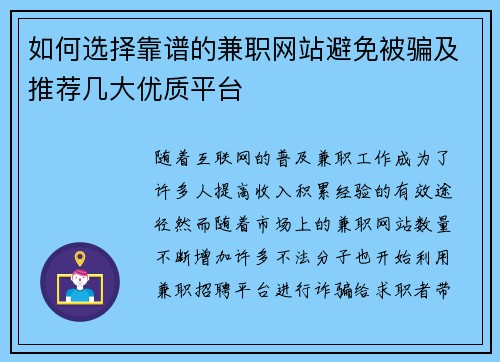 如何选择靠谱的兼职网站避免被骗及推荐几大优质平台