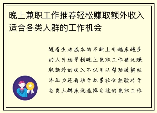 晚上兼职工作推荐轻松赚取额外收入适合各类人群的工作机会