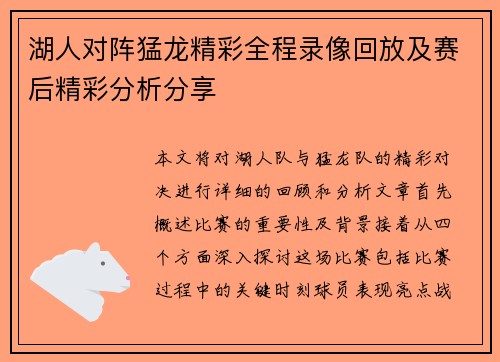 湖人对阵猛龙精彩全程录像回放及赛后精彩分析分享