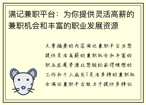 满记兼职平台：为你提供灵活高薪的兼职机会和丰富的职业发展资源