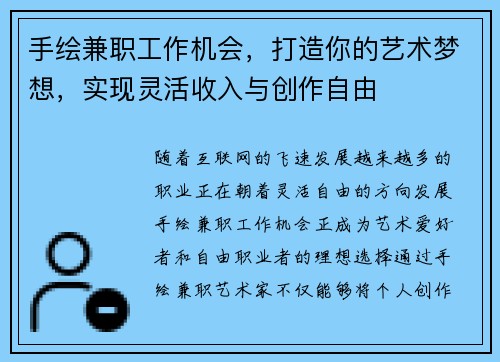 手绘兼职工作机会，打造你的艺术梦想，实现灵活收入与创作自由